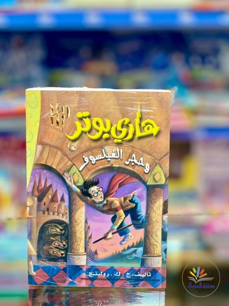 سلسلة روايات هاري بوتر